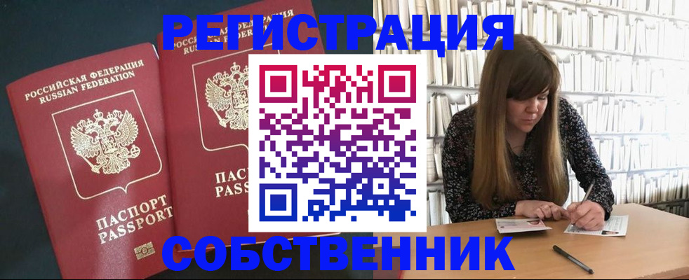 прописка законно в Кстово