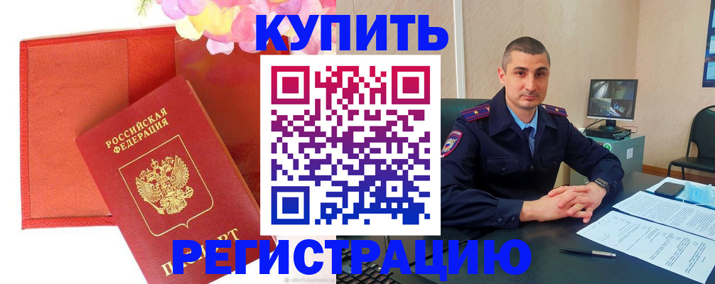 прописка штамп в Кстово