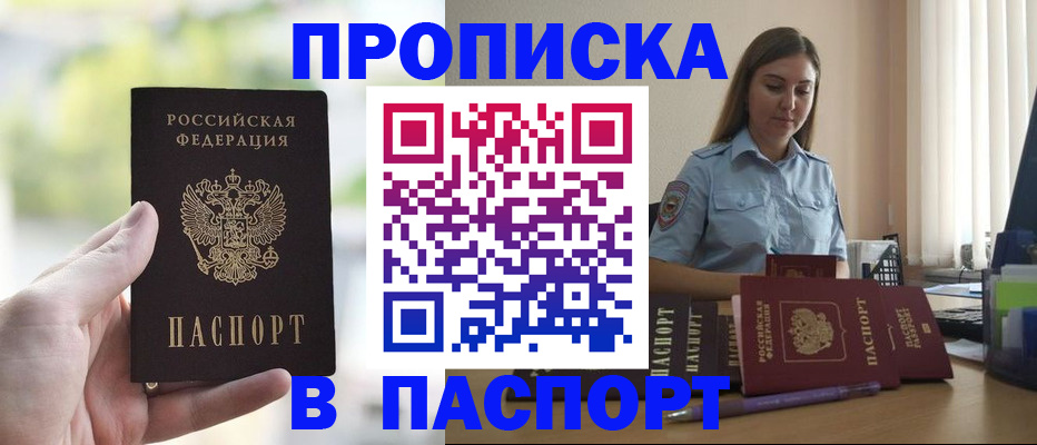 прописка в Кстово