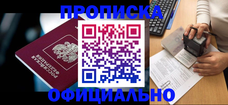 прописка штамп в Кстово